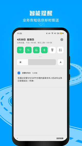 下载最新版12123，一站式服务的新体验