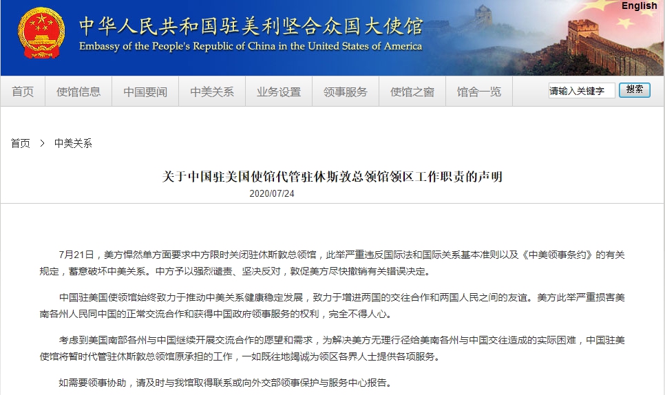 休斯敦总领馆关闭消息引发国际交往重大转变
