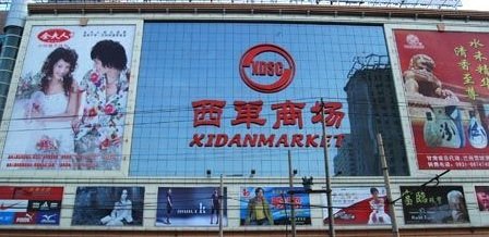 商场上市公司，背景、历程与地位的全面探究