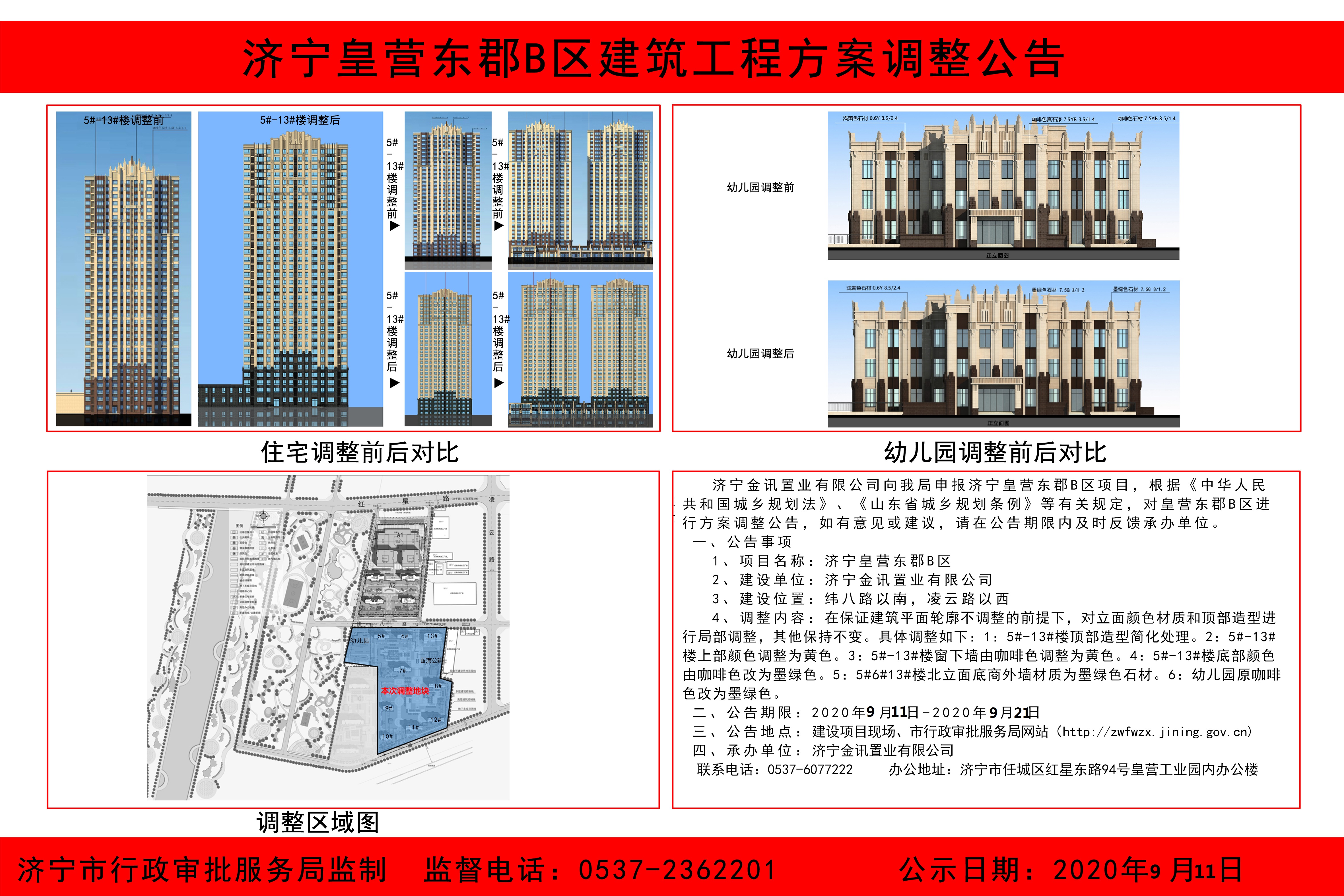 济宁皇营东郡最新动态更新📣安居佳话揭秘！