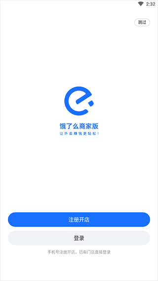 饿了商家版最新版本，科技助力餐饮管理，让生活更便捷美好