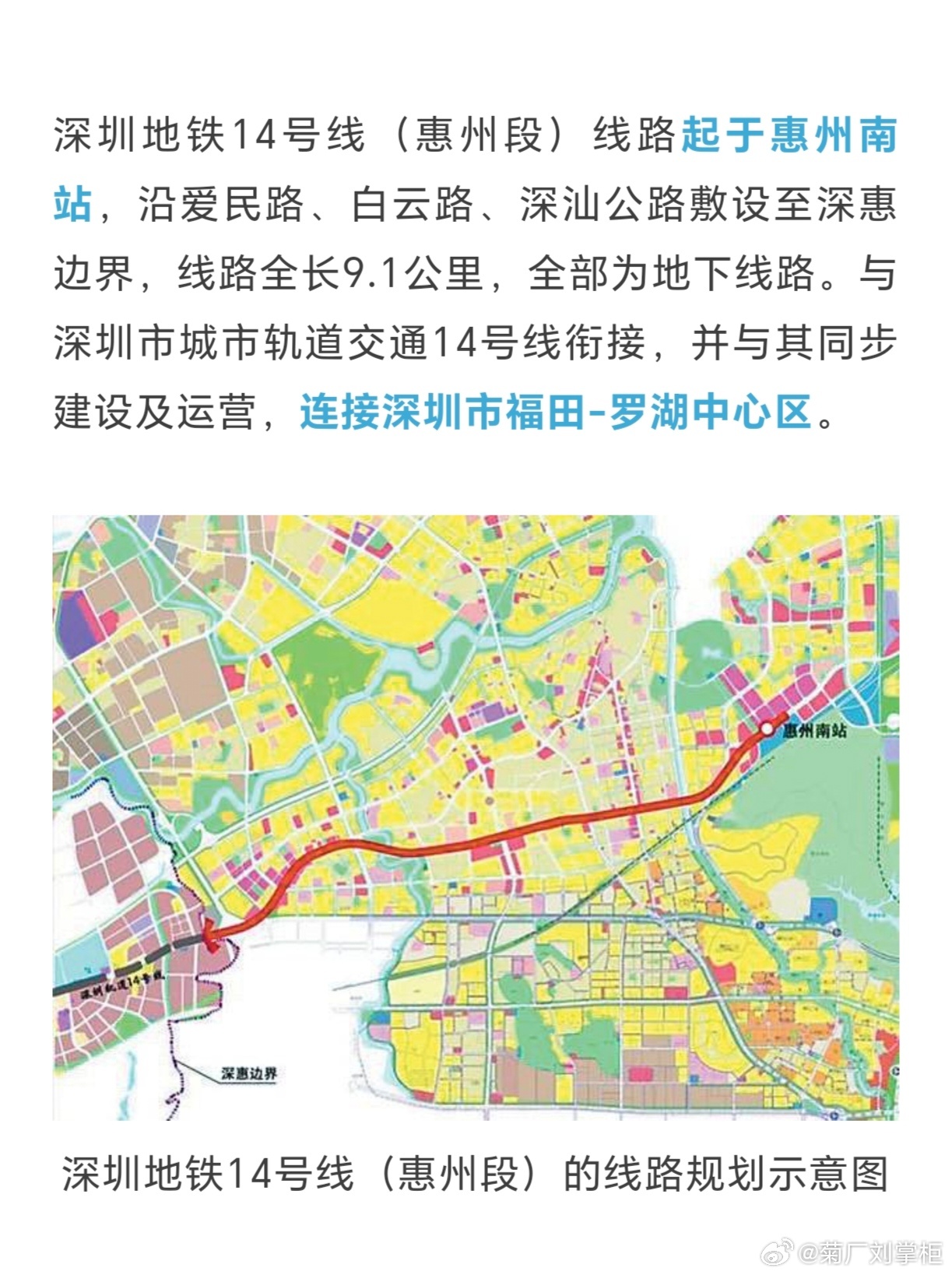 惠州地铁14号线最新进展消息速递