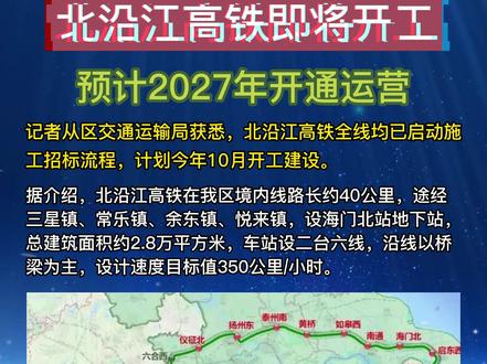 沪北沿江高铁最新动态，科技与速度融合，重塑高铁出行新体验