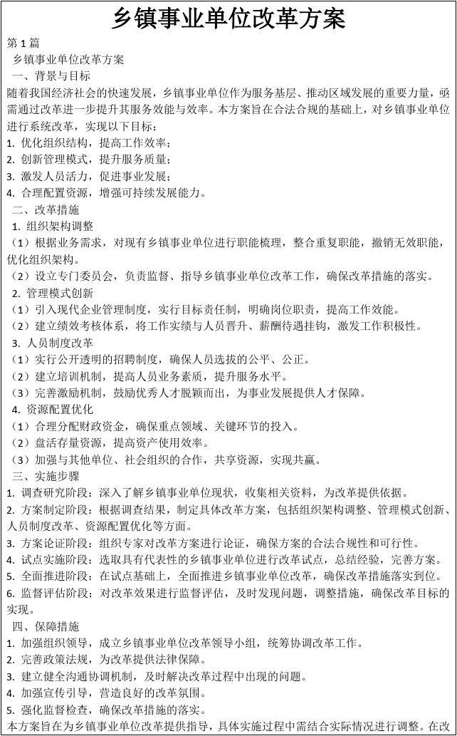 乡镇事业单位改革最新动态，一种观点下的影响及分析