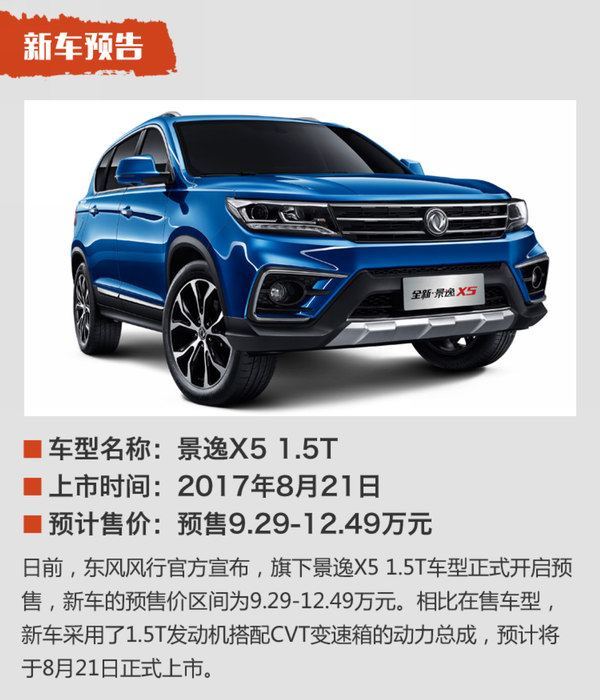东风风行景逸X5最新探索版，自然之旅与内心平静的追寻