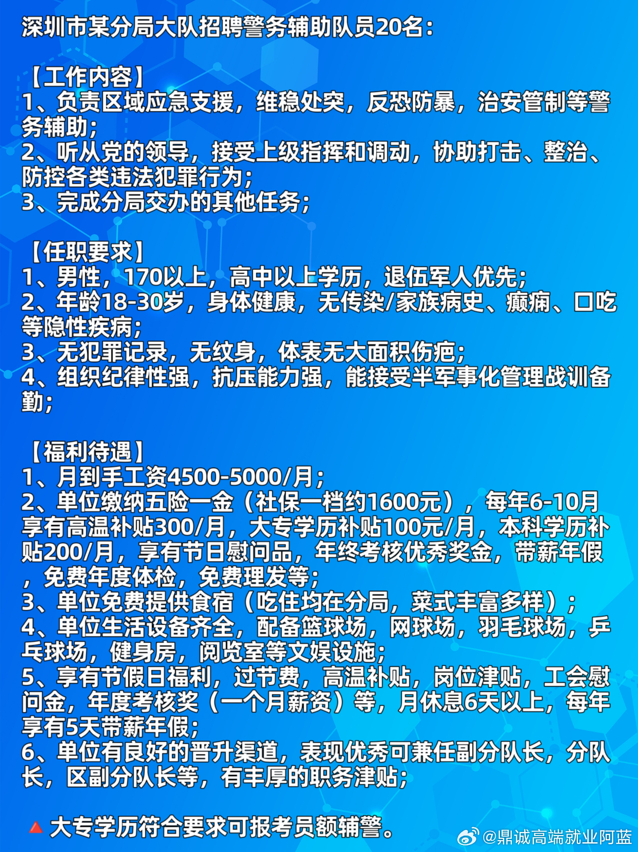 深圳辅警改革最新动态2025年重磅更新揭秘！