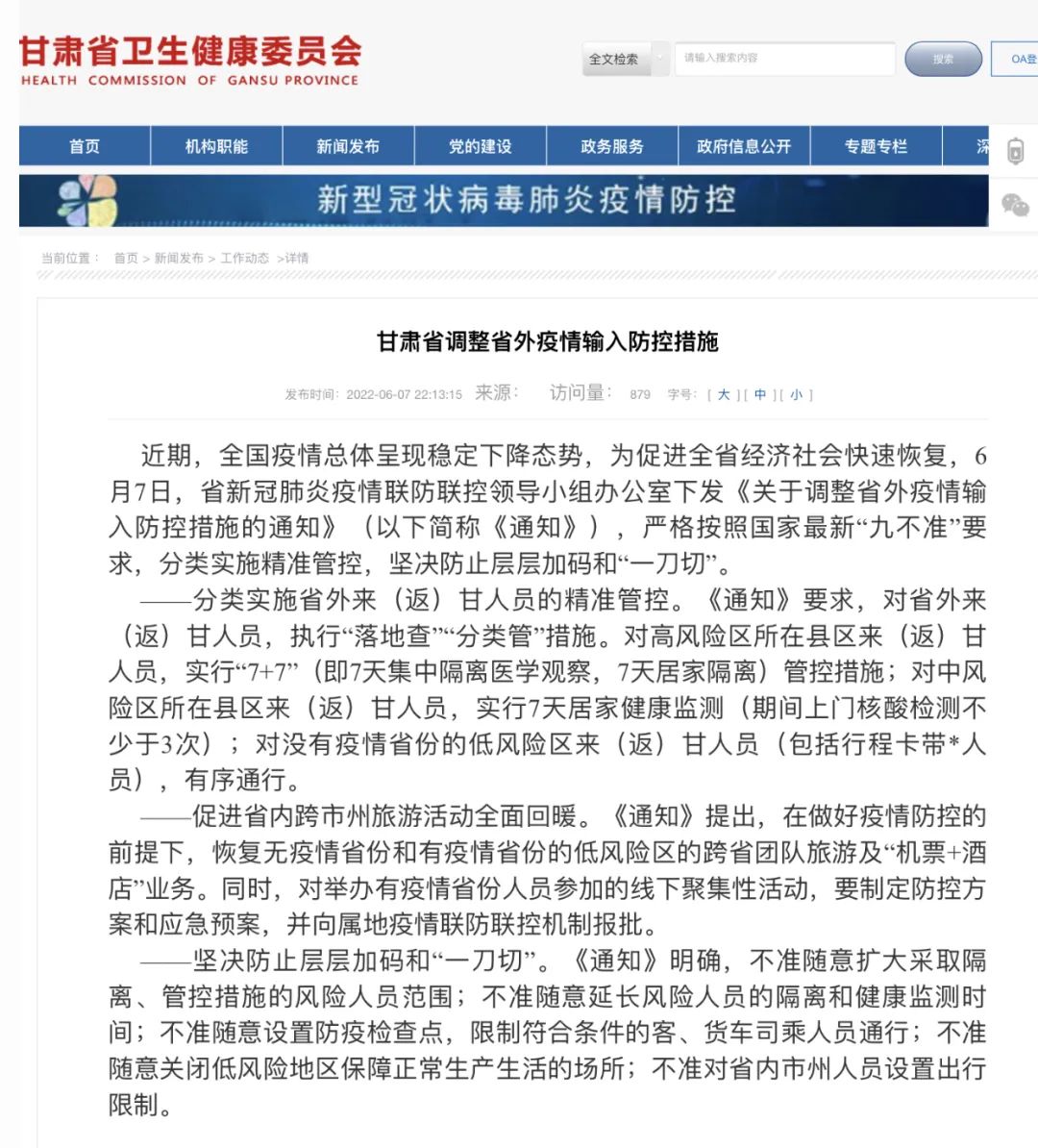 甘肃疫情防控最新政策必读指南🔥💼