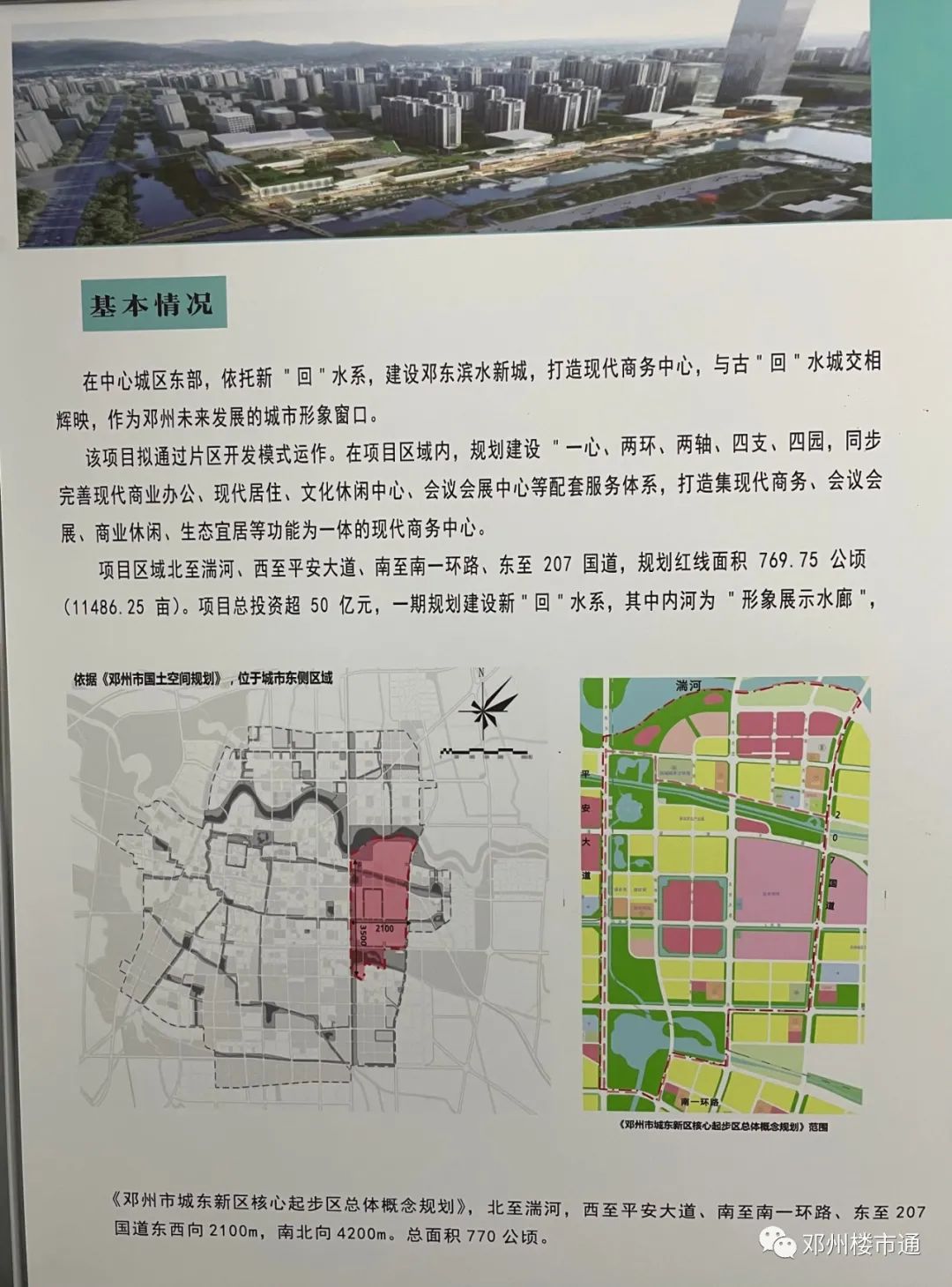 邓州市最新规划图揭秘，城市未来蓝图展望