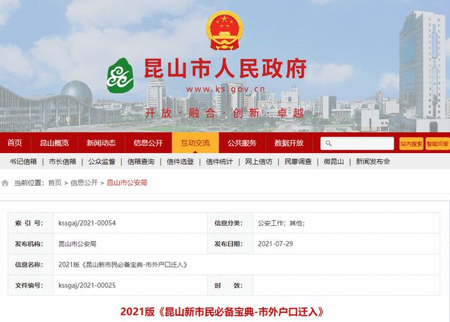 昆山最新落户政策详解，从初学者到进阶用户的落户步骤指南