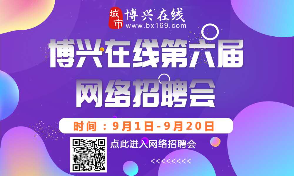 博兴在线最新招聘信息发布✨