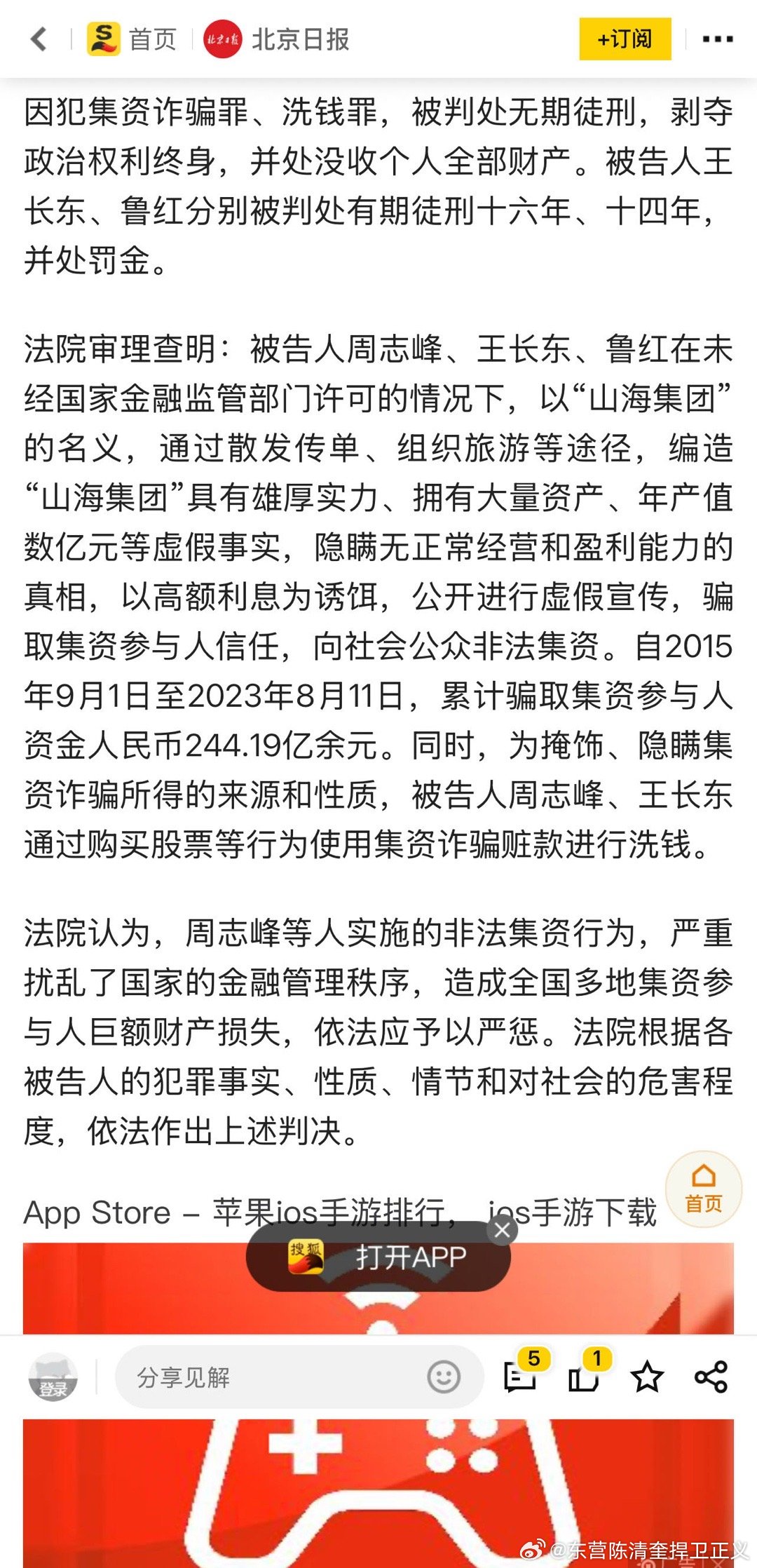 集资诈骗最新判决书及其深度分析